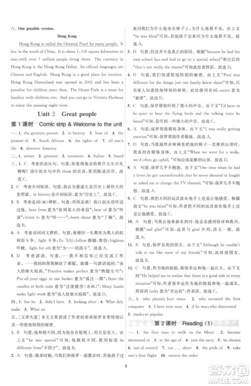 江苏人民出版社2023春季1课3练单元达标测试九年级下册英语译林版参考答案 江苏人民出版社2023春季1课3练单元达标测试九年级下册英语译林版参考答案