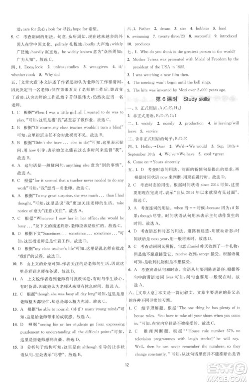 江苏人民出版社2023春季1课3练单元达标测试九年级下册英语译林版参考答案 江苏人民出版社2023春季1课3练单元达标测试九年级下册英语译林版参考答案