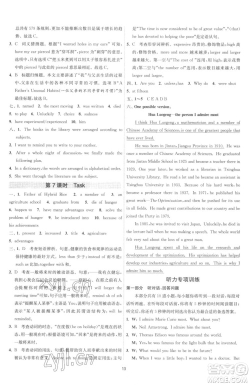 江苏人民出版社2023春季1课3练单元达标测试九年级下册英语译林版参考答案 江苏人民出版社2023春季1课3练单元达标测试九年级下册英语译林版参考答案