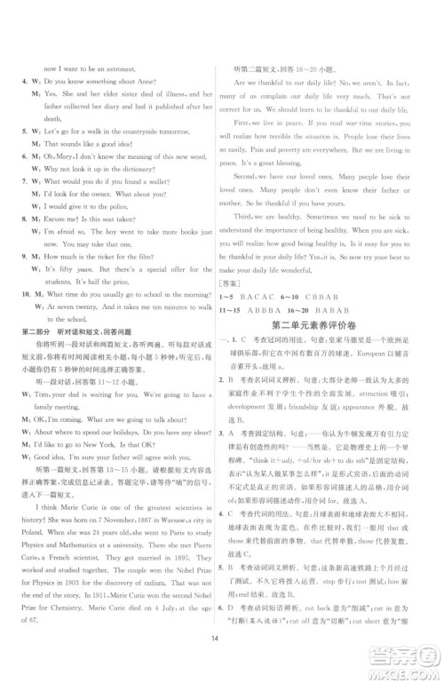 江苏人民出版社2023春季1课3练单元达标测试九年级下册英语译林版参考答案 江苏人民出版社2023春季1课3练单元达标测试九年级下册英语译林版参考答案