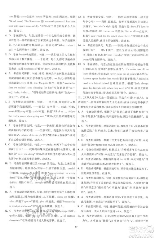 江苏人民出版社2023春季1课3练单元达标测试九年级下册英语译林版参考答案 江苏人民出版社2023春季1课3练单元达标测试九年级下册英语译林版参考答案