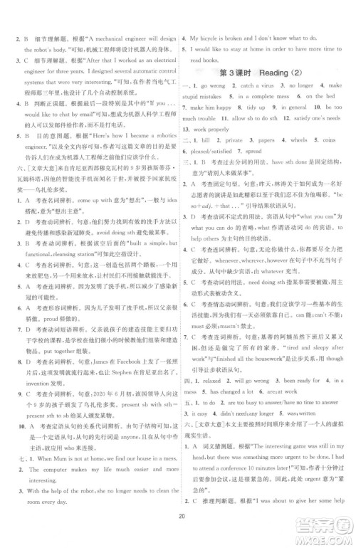 江苏人民出版社2023春季1课3练单元达标测试九年级下册英语译林版参考答案 江苏人民出版社2023春季1课3练单元达标测试九年级下册英语译林版参考答案