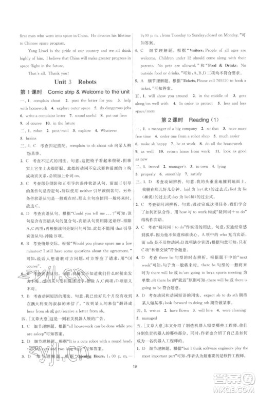江苏人民出版社2023春季1课3练单元达标测试九年级下册英语译林版参考答案 江苏人民出版社2023春季1课3练单元达标测试九年级下册英语译林版参考答案