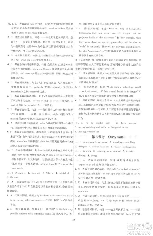 江苏人民出版社2023春季1课3练单元达标测试九年级下册英语译林版参考答案 江苏人民出版社2023春季1课3练单元达标测试九年级下册英语译林版参考答案