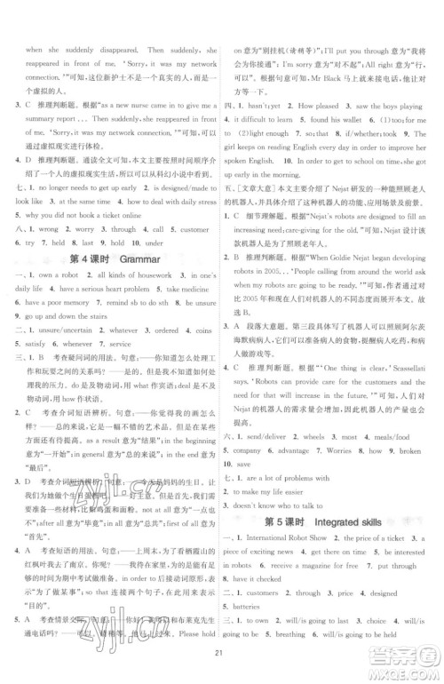 江苏人民出版社2023春季1课3练单元达标测试九年级下册英语译林版参考答案 江苏人民出版社2023春季1课3练单元达标测试九年级下册英语译林版参考答案