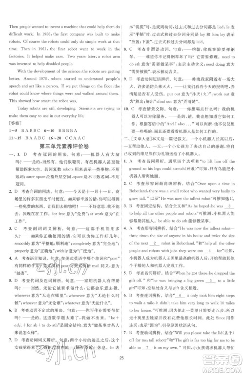 江苏人民出版社2023春季1课3练单元达标测试九年级下册英语译林版参考答案 江苏人民出版社2023春季1课3练单元达标测试九年级下册英语译林版参考答案