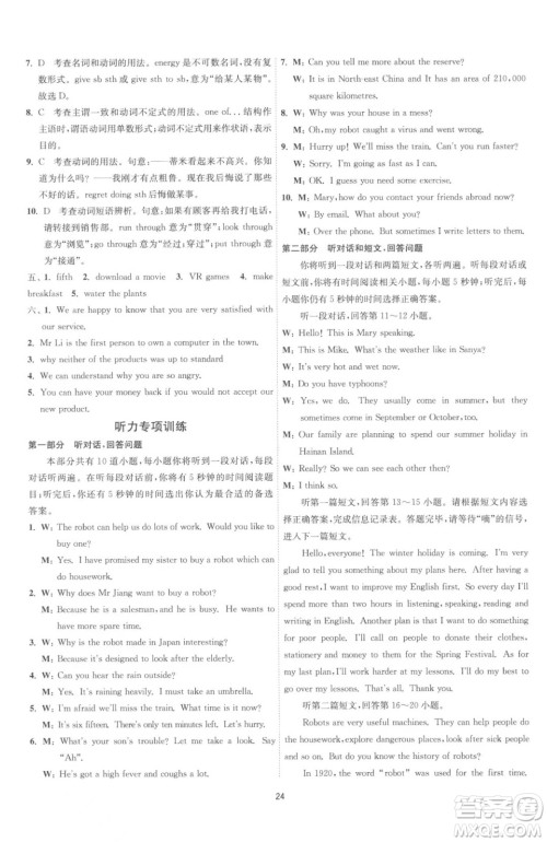 江苏人民出版社2023春季1课3练单元达标测试九年级下册英语译林版参考答案 江苏人民出版社2023春季1课3练单元达标测试九年级下册英语译林版参考答案