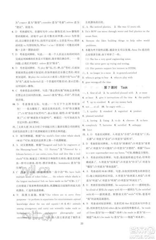 江苏人民出版社2023春季1课3练单元达标测试九年级下册英语译林版参考答案 江苏人民出版社2023春季1课3练单元达标测试九年级下册英语译林版参考答案