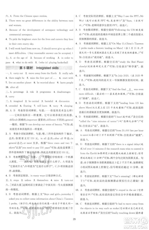 江苏人民出版社2023春季1课3练单元达标测试九年级下册英语译林版参考答案 江苏人民出版社2023春季1课3练单元达标测试九年级下册英语译林版参考答案
