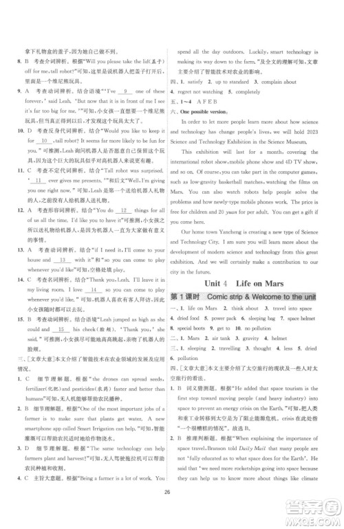 江苏人民出版社2023春季1课3练单元达标测试九年级下册英语译林版参考答案 江苏人民出版社2023春季1课3练单元达标测试九年级下册英语译林版参考答案