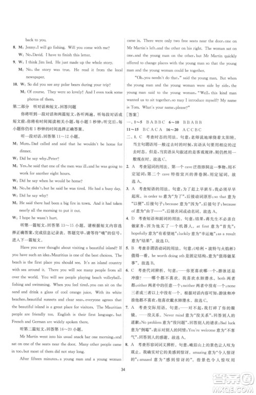 江苏人民出版社2023春季1课3练单元达标测试九年级下册英语译林版参考答案 江苏人民出版社2023春季1课3练单元达标测试九年级下册英语译林版参考答案