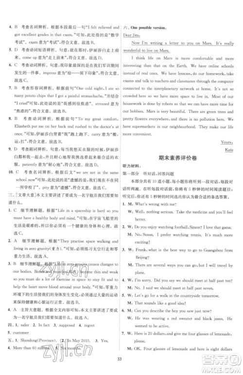 江苏人民出版社2023春季1课3练单元达标测试九年级下册英语译林版参考答案 江苏人民出版社2023春季1课3练单元达标测试九年级下册英语译林版参考答案