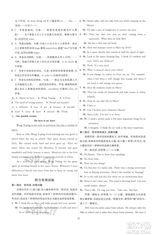 江苏人民出版社2023春季1课3练单元达标测试九年级下册英语译林版参考答案 江苏人民出版社2023春季1课3练单元达标测试九年级下册英语译林版参考答案