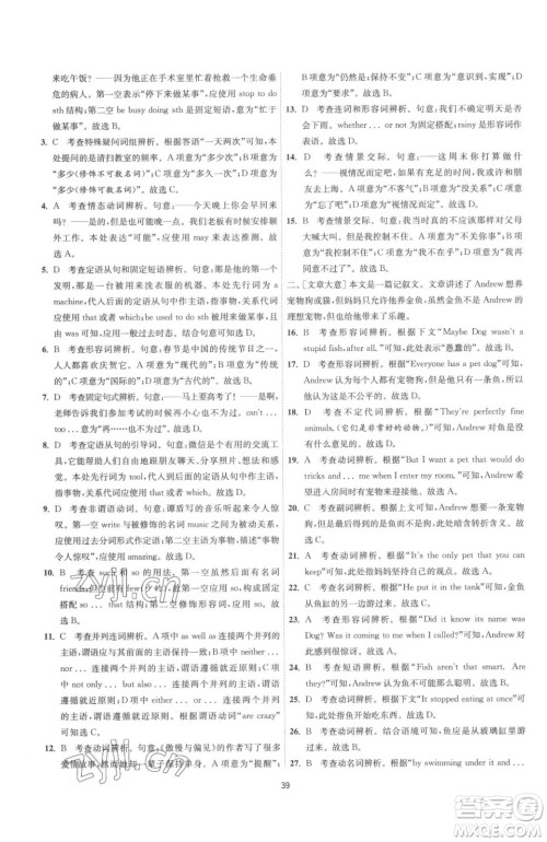 江苏人民出版社2023春季1课3练单元达标测试九年级下册英语译林版参考答案