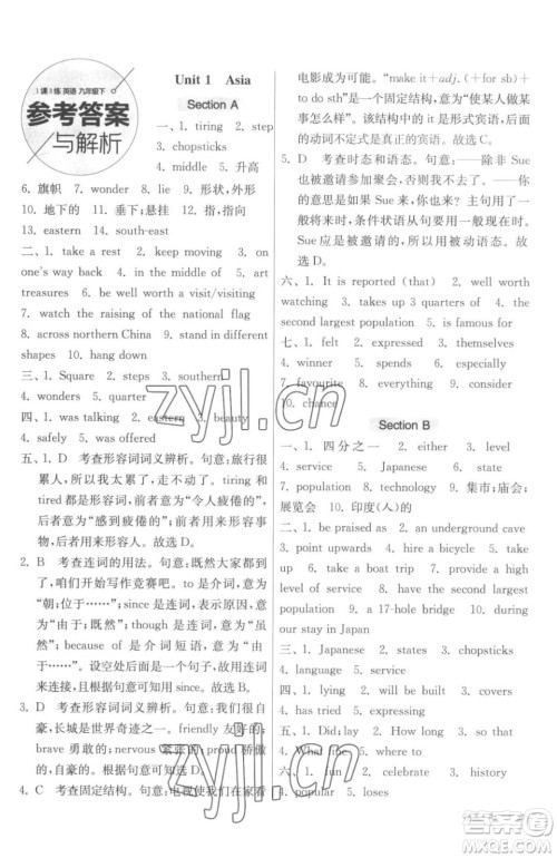 江苏人民出版社2023春季1课3练单元达标测试九年级下册英语译林版参考答案 江苏人民出版社2023春季1课3练单元达标测试九年级下册英语译林版参考答案