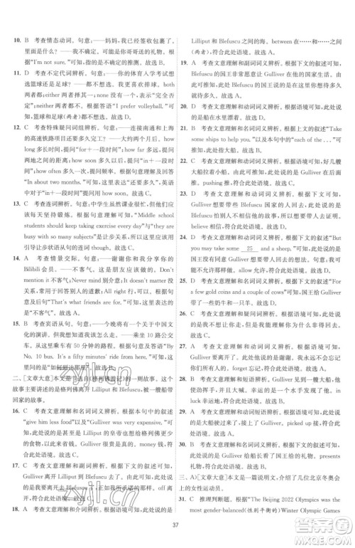 江苏人民出版社2023春季1课3练单元达标测试九年级下册英语译林版参考答案 江苏人民出版社2023春季1课3练单元达标测试九年级下册英语译林版参考答案