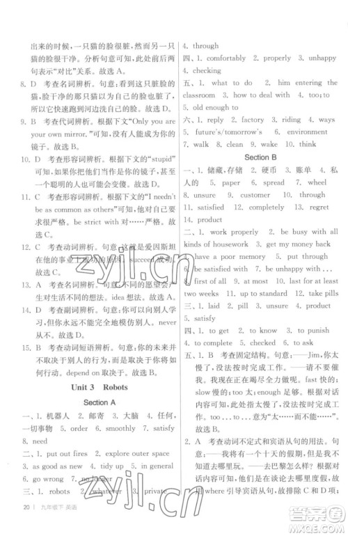 江苏人民出版社2023春季1课3练单元达标测试九年级下册英语译林版参考答案 江苏人民出版社2023春季1课3练单元达标测试九年级下册英语译林版参考答案