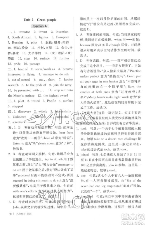 江苏人民出版社2023春季1课3练单元达标测试九年级下册英语译林版参考答案 江苏人民出版社2023春季1课3练单元达标测试九年级下册英语译林版参考答案