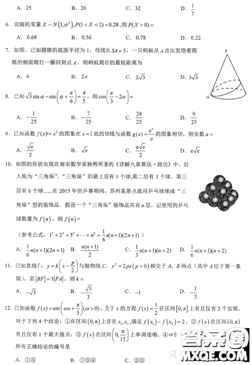 南宁市2023届高中毕业班第一次适应性测试数学理科试卷答案 南宁市2023届高中毕业班第一次适应性测试数学理科试卷答案