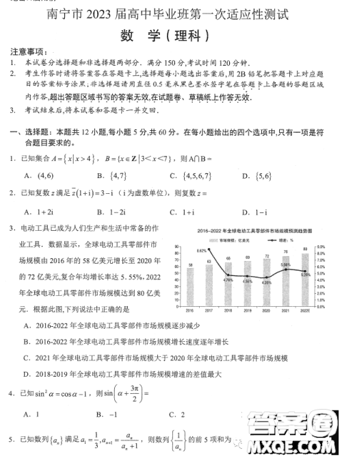南宁市2023届高中毕业班第一次适应性测试数学理科试卷答案 南宁市2023届高中毕业班第一次适应性测试数学理科试卷答案