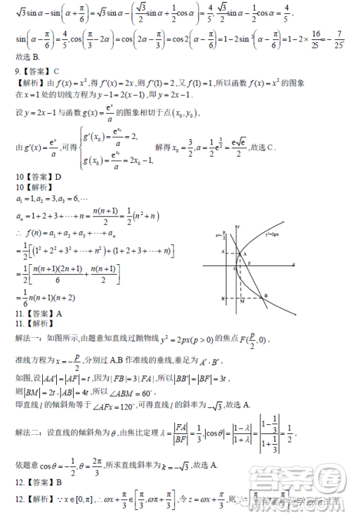 南宁市2023届高中毕业班第一次适应性测试数学理科试卷答案 南宁市2023届高中毕业班第一次适应性测试数学理科试卷答案