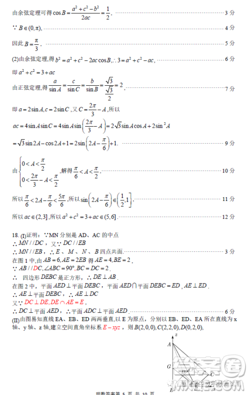 南宁市2023届高中毕业班第一次适应性测试数学理科试卷答案 南宁市2023届高中毕业班第一次适应性测试数学理科试卷答案