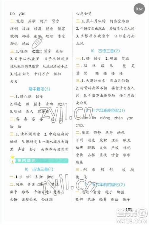 辽宁教育出版社2023小学学霸天天默写六年级语文下册人教版参考答案 辽宁教育出版社2023小学学霸天天默写六年级语文下册人教版参考答案