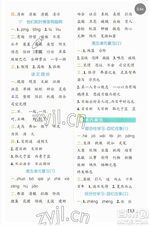 辽宁教育出版社2023小学学霸天天默写六年级语文下册人教版参考答案 辽宁教育出版社2023小学学霸天天默写六年级语文下册人教版参考答案