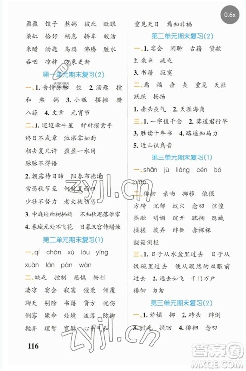 辽宁教育出版社2023小学学霸天天默写六年级语文下册人教版参考答案 辽宁教育出版社2023小学学霸天天默写六年级语文下册人教版参考答案