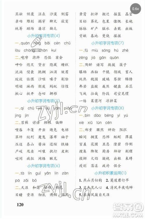 辽宁教育出版社2023小学学霸天天默写六年级语文下册人教版参考答案 辽宁教育出版社2023小学学霸天天默写六年级语文下册人教版参考答案