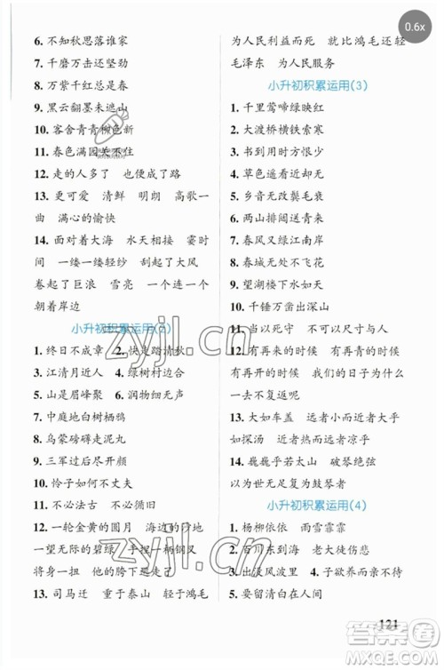 辽宁教育出版社2023小学学霸天天默写六年级语文下册人教版参考答案 辽宁教育出版社2023小学学霸天天默写六年级语文下册人教版参考答案