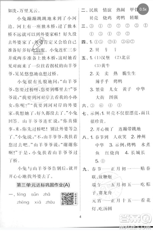 吉林教育出版社2023春实验班提优大考卷二年级语文下册人教版参考答案