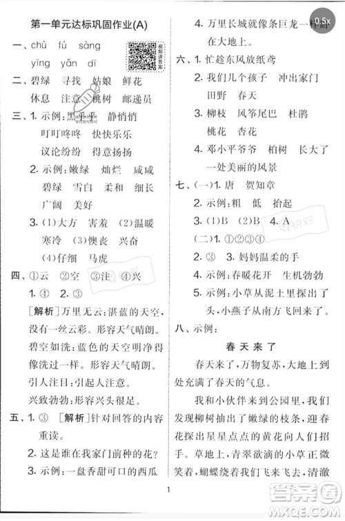吉林教育出版社2023春实验班提优大考卷二年级语文下册人教版参考答案