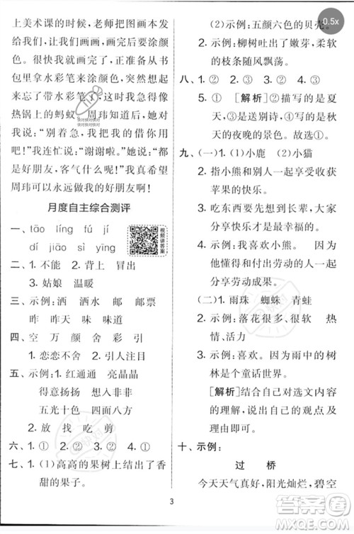 吉林教育出版社2023春实验班提优大考卷二年级语文下册人教版参考答案