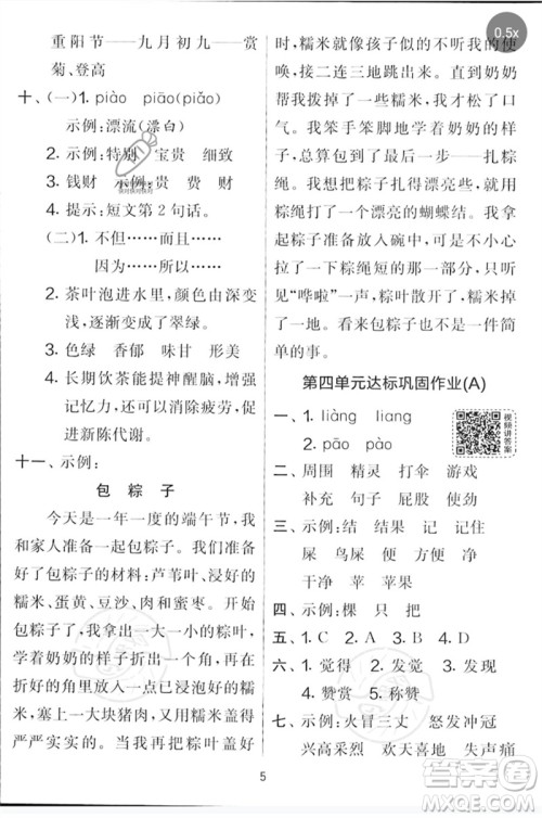 吉林教育出版社2023春实验班提优大考卷二年级语文下册人教版参考答案