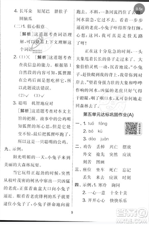吉林教育出版社2023春实验班提优大考卷二年级语文下册人教版参考答案