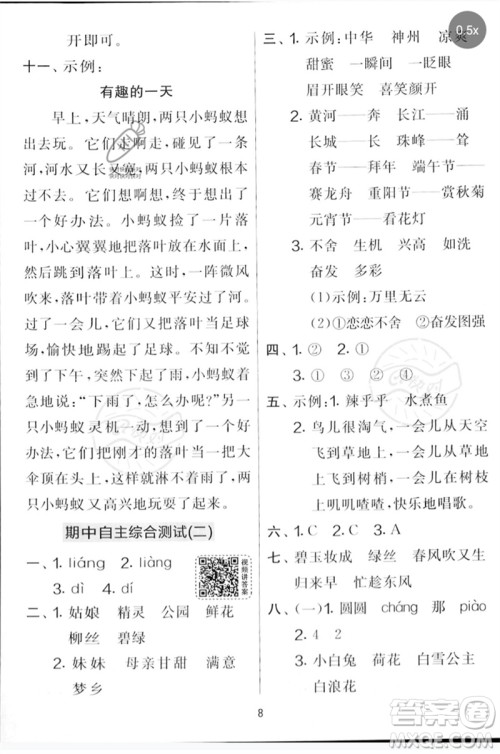 吉林教育出版社2023春实验班提优大考卷二年级语文下册人教版参考答案