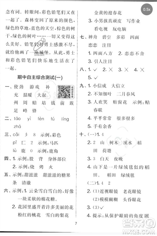 吉林教育出版社2023春实验班提优大考卷二年级语文下册人教版参考答案