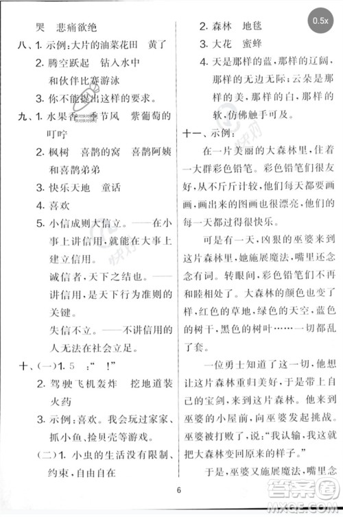 吉林教育出版社2023春实验班提优大考卷二年级语文下册人教版参考答案