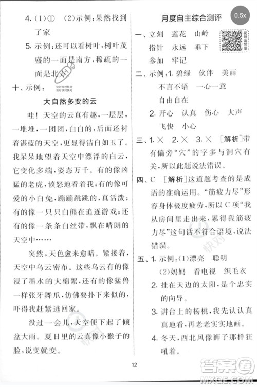 吉林教育出版社2023春实验班提优大考卷二年级语文下册人教版参考答案