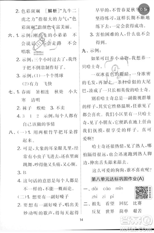 吉林教育出版社2023春实验班提优大考卷二年级语文下册人教版参考答案