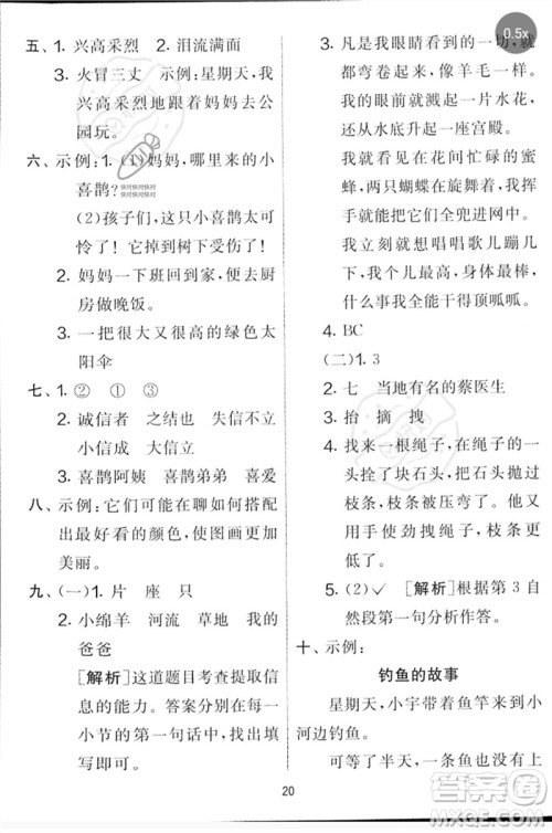 吉林教育出版社2023春实验班提优大考卷二年级语文下册人教版参考答案