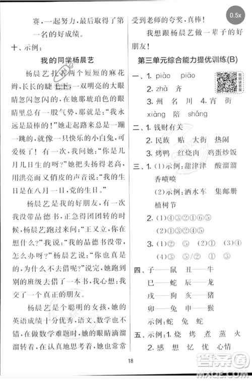 吉林教育出版社2023春实验班提优大考卷二年级语文下册人教版参考答案