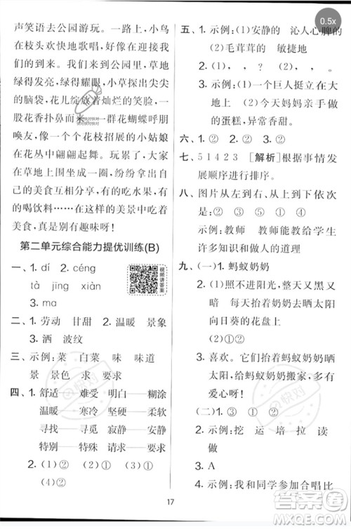 吉林教育出版社2023春实验班提优大考卷二年级语文下册人教版参考答案