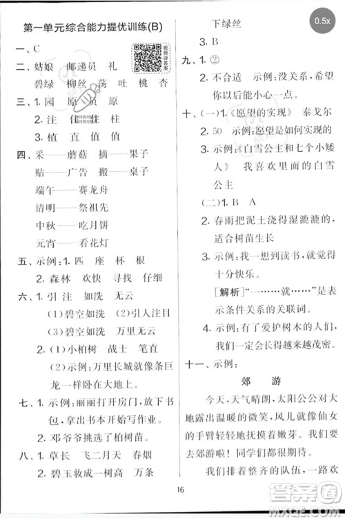 吉林教育出版社2023春实验班提优大考卷二年级语文下册人教版参考答案