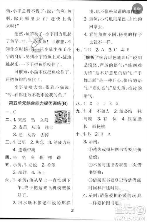 吉林教育出版社2023春实验班提优大考卷二年级语文下册人教版参考答案