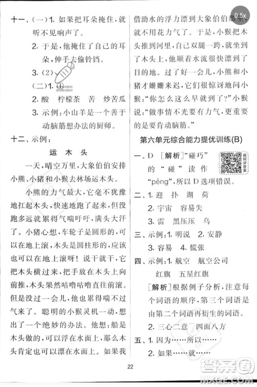 吉林教育出版社2023春实验班提优大考卷二年级语文下册人教版参考答案