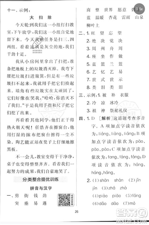 吉林教育出版社2023春实验班提优大考卷二年级语文下册人教版参考答案
