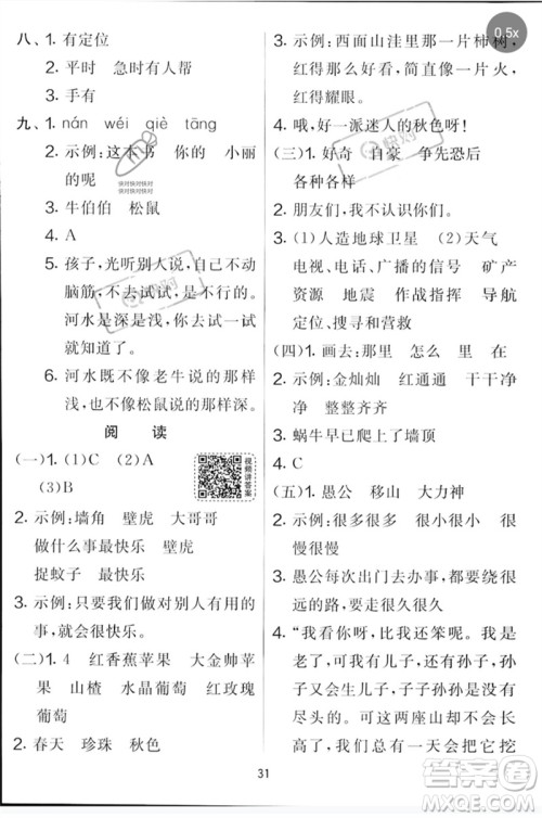吉林教育出版社2023春实验班提优大考卷二年级语文下册人教版参考答案