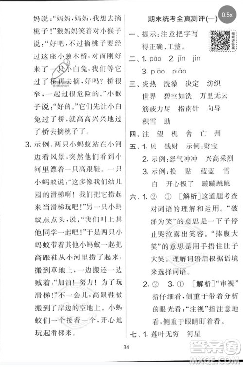 吉林教育出版社2023春实验班提优大考卷二年级语文下册人教版参考答案